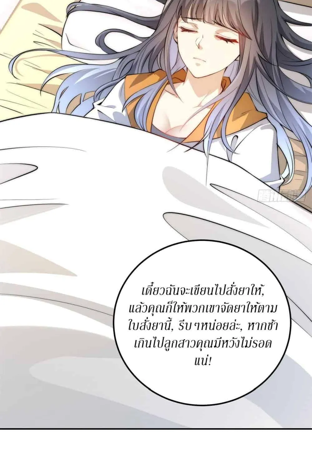 After Being Reincarnated, I Will Reach the Top With My Divergent Cheats ตอนที่ 1 หน้า 52