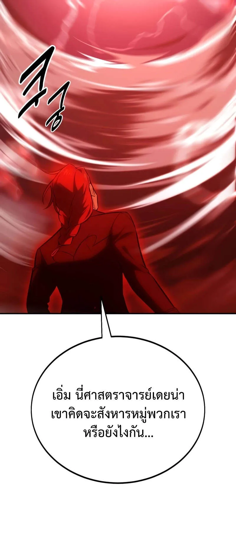 I Killed an Academy Player ตอนที่ 38 หน้า 41