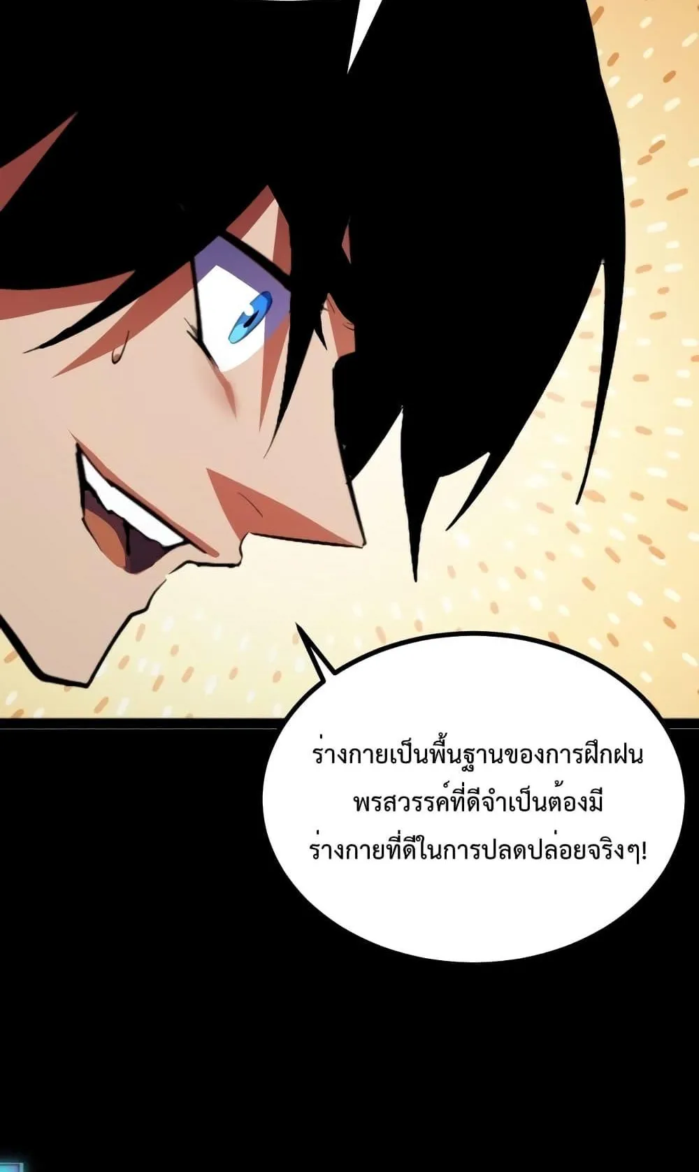I Level Up By Absorbing Everything ตอนที่ 3 หน้า 89