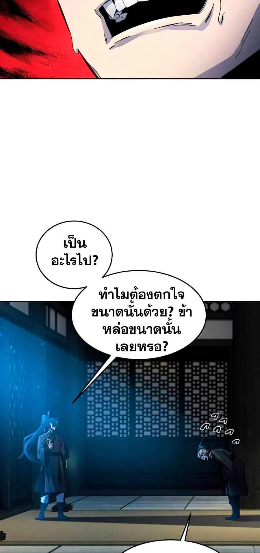 Return of the Mad Demon ตอนที่ 23 หน้า 9