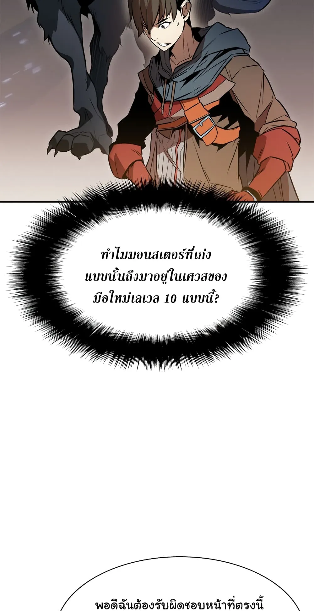 Taming Master ตอนที่ 2 หน้า 34