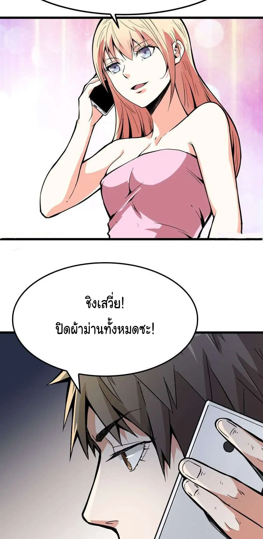 Back to Rule Again ตอนที่ 2 หน้า 27