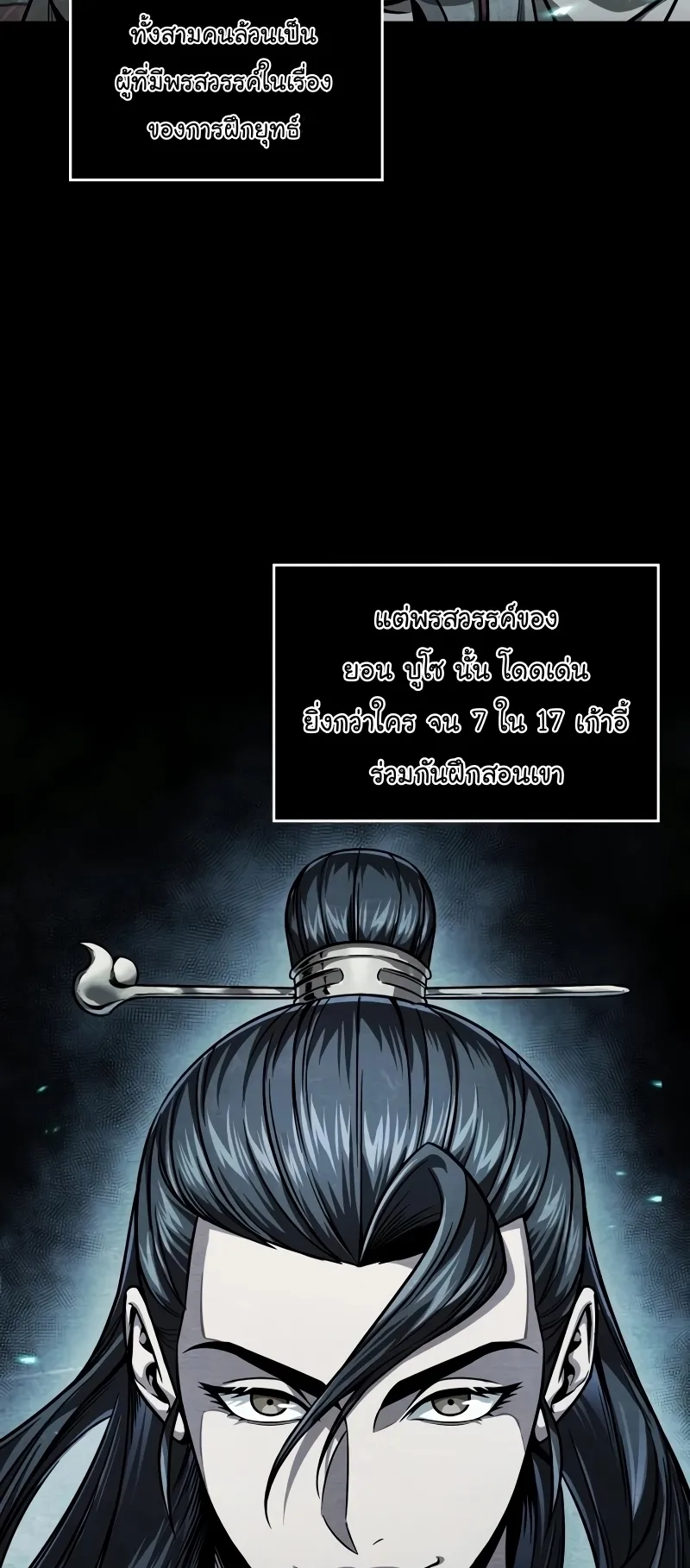Nano Machine Chapter 221 หน้า 32