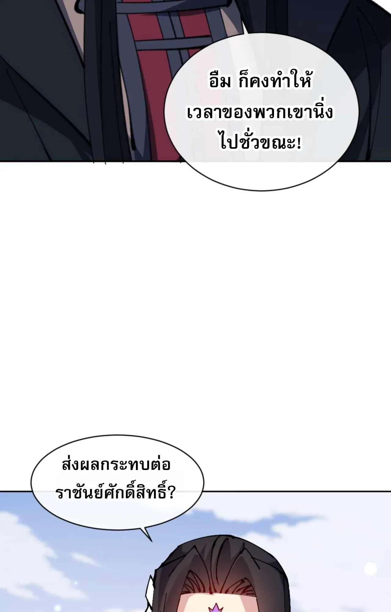 Devious Son of Heaven ตอนที่ 113 หน้า 30