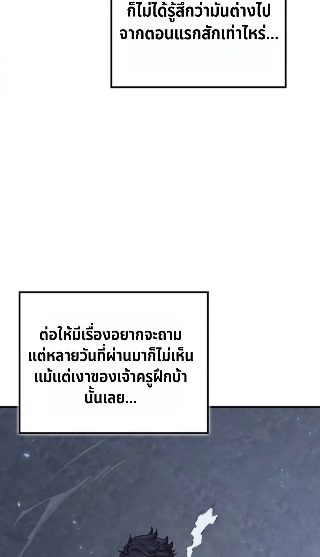 The Demonic Cult Instructor Returns ตอนที่ 27 หน้า 89