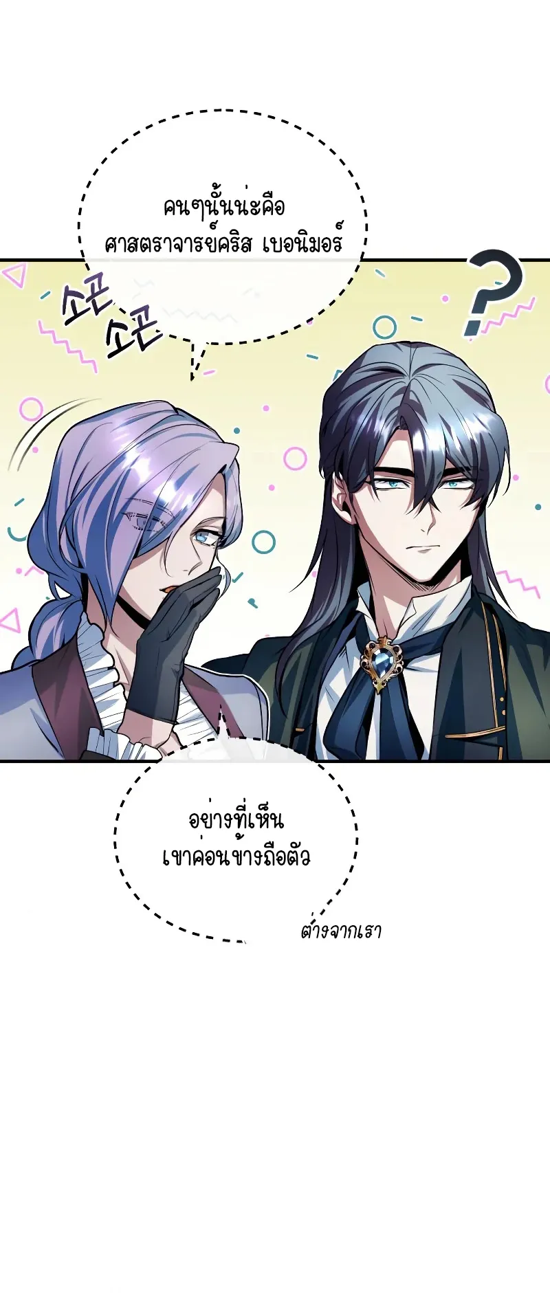 The Academy’s Undercover Professor ตอนที่ 6 หน้า 9