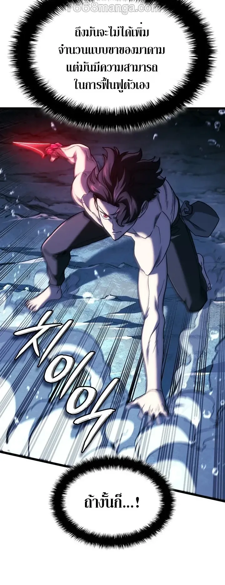Revenge of the Iron-Blooded Sword Hound ตอนที่ 169 หน้า 67