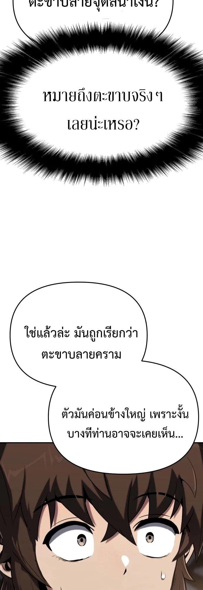 The Poison Master of Sacheon Tang Clan ตอนที่ 1 หน้า 101
