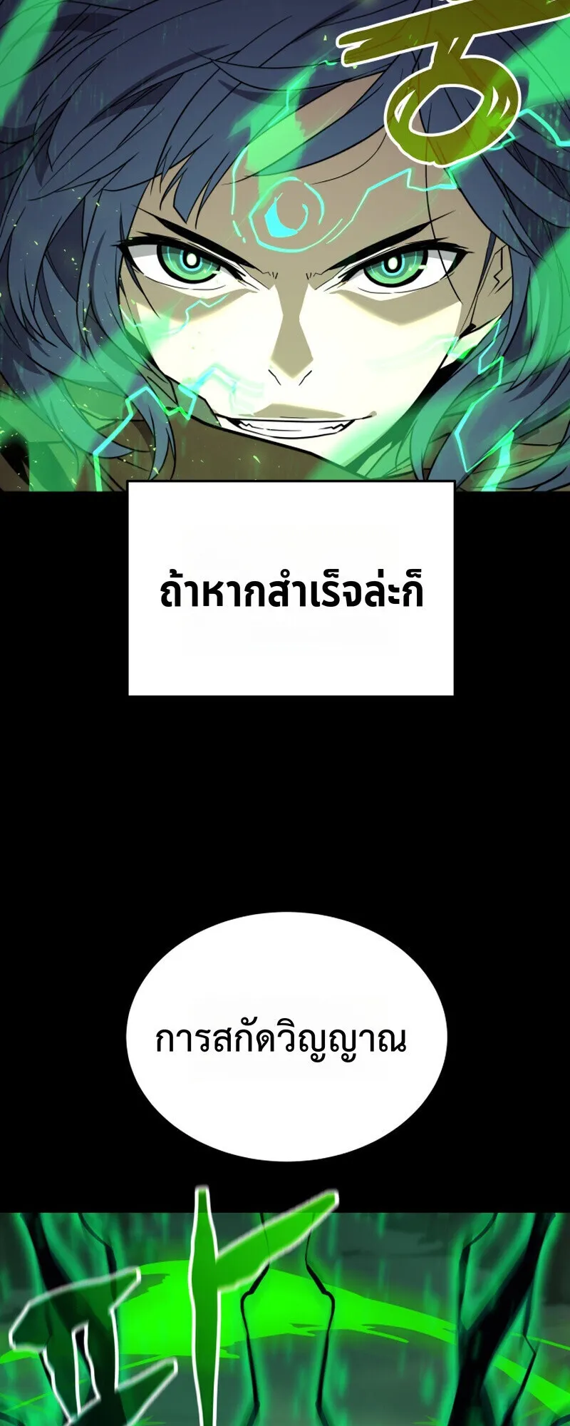 Player of a Fallen Noble Family ตอนที่ 23 หน้า 99