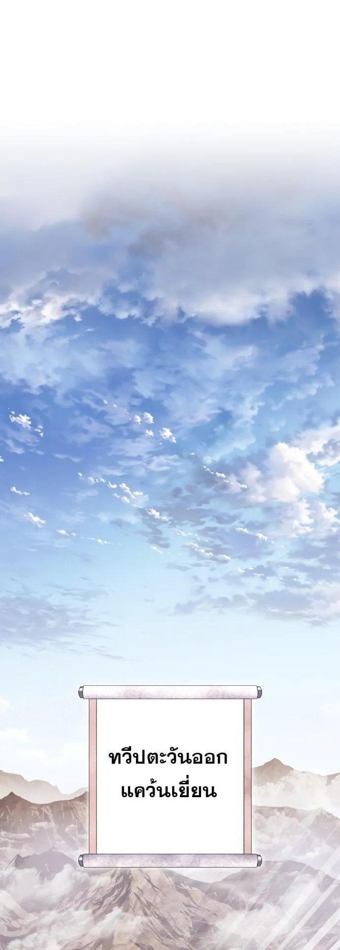 The Magic Tower’s Problem Child ตอนที่ 16 หน้า 60