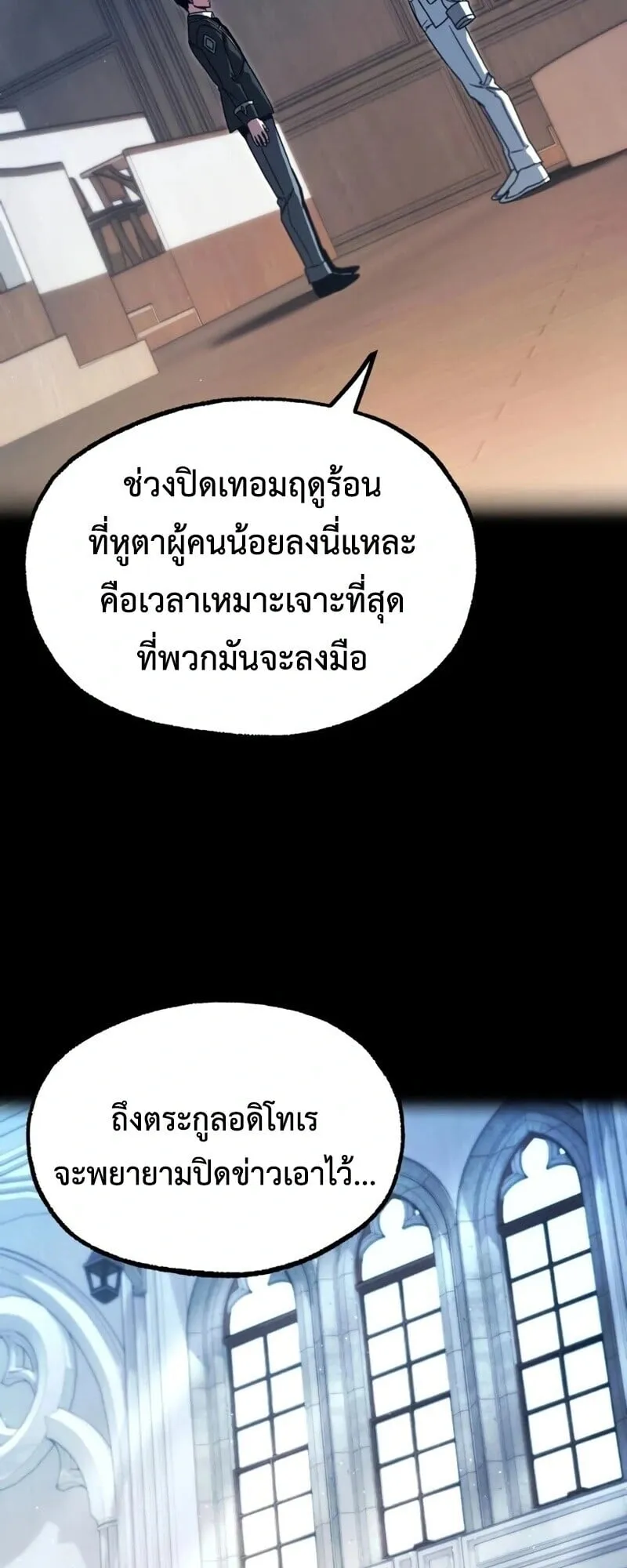 I Took Over The Academy With a Single Sashimi Knife ตอนที่ 76 หน้า 26
