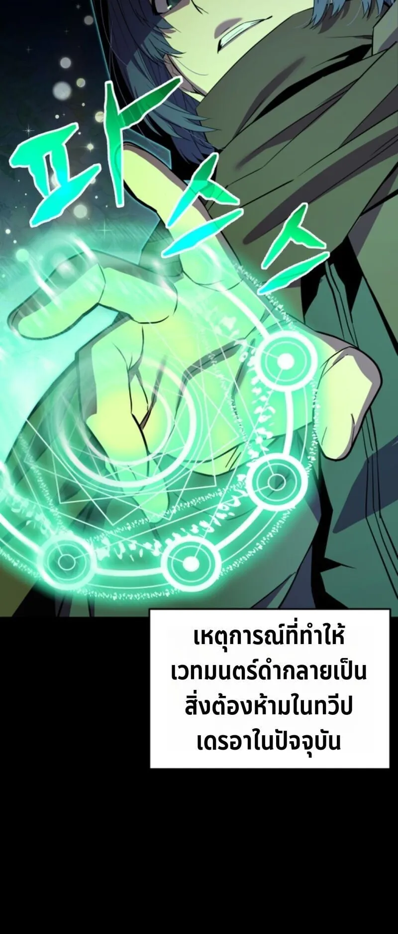 Player of a Fallen Noble Family ตอนที่ 22 หน้า 27