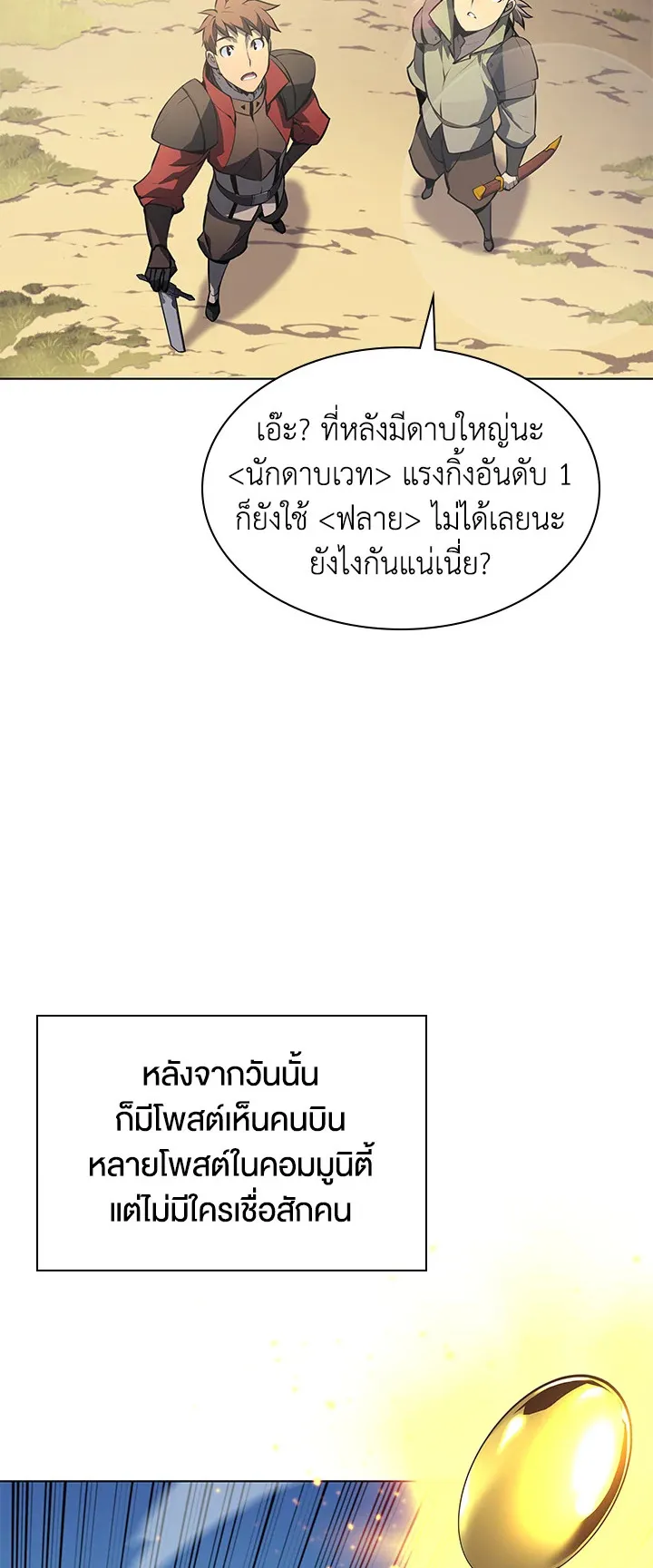 Overgeared ตอนที่ 61 หน้า 57