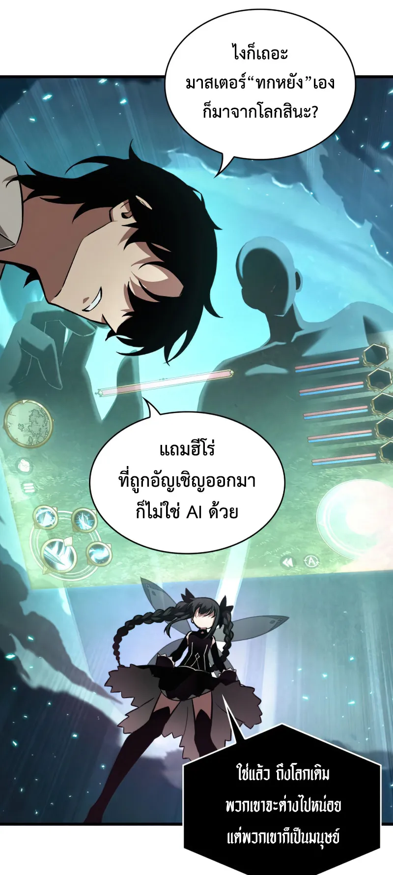 Pick Me Up, Infinite Gacha ตอนที่ 6 หน้า 18