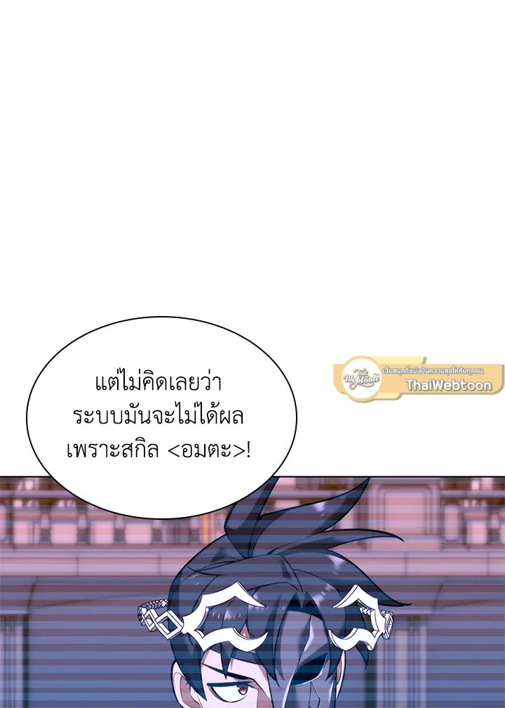 Overgeared ตอนที่ 154 หน้า 24