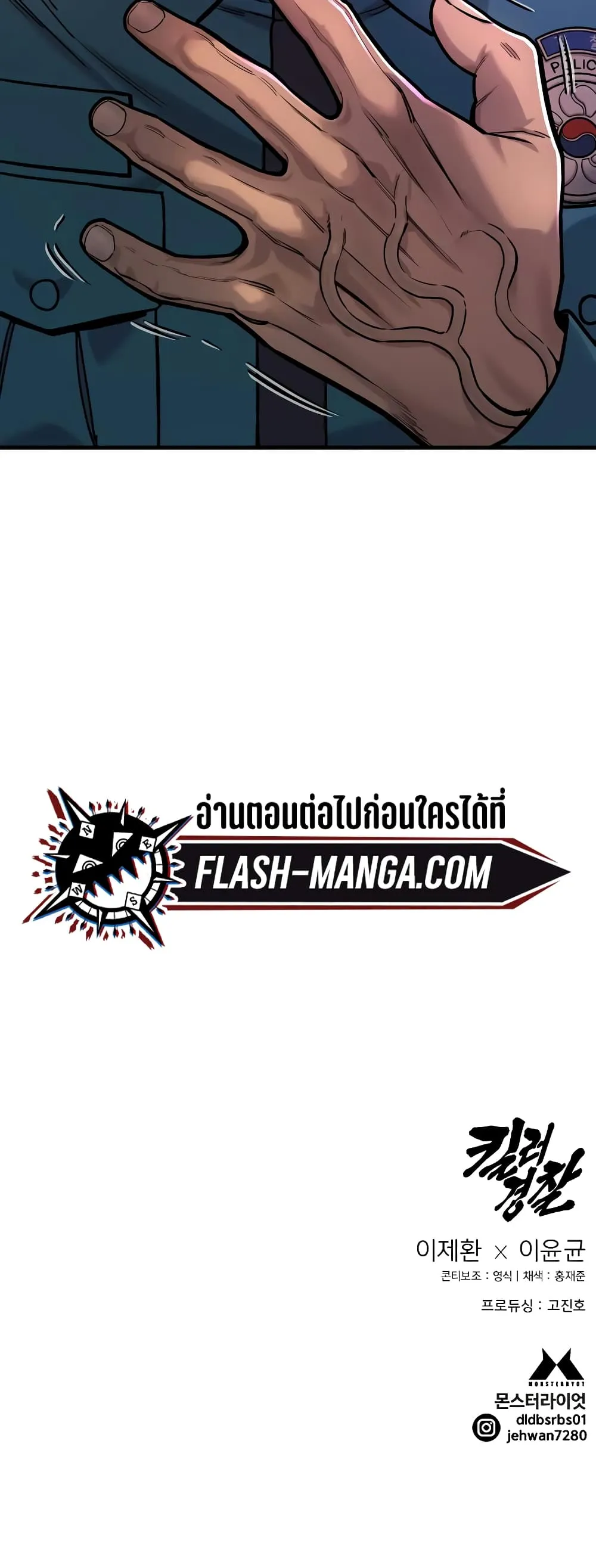 Return of the Bloodthirsty Police ตอนที่ 4 หน้า 100