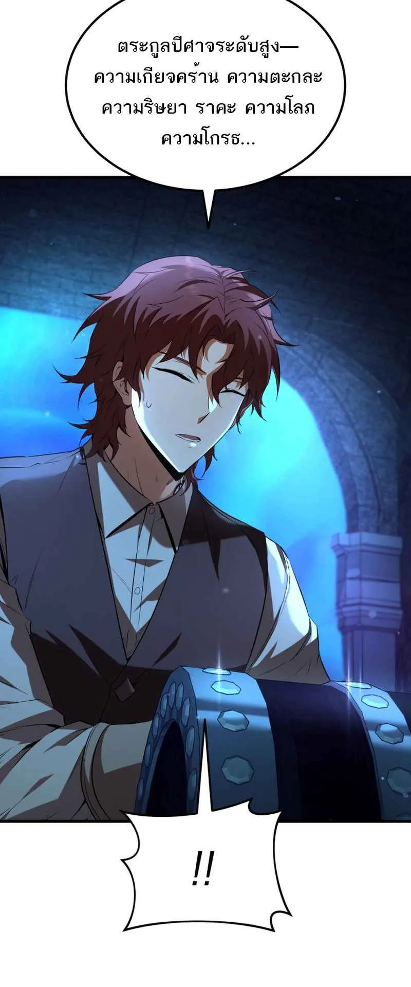 The Fox-Eyed Villain of the Demon Academy ตอนที่ 3 หน้า 78