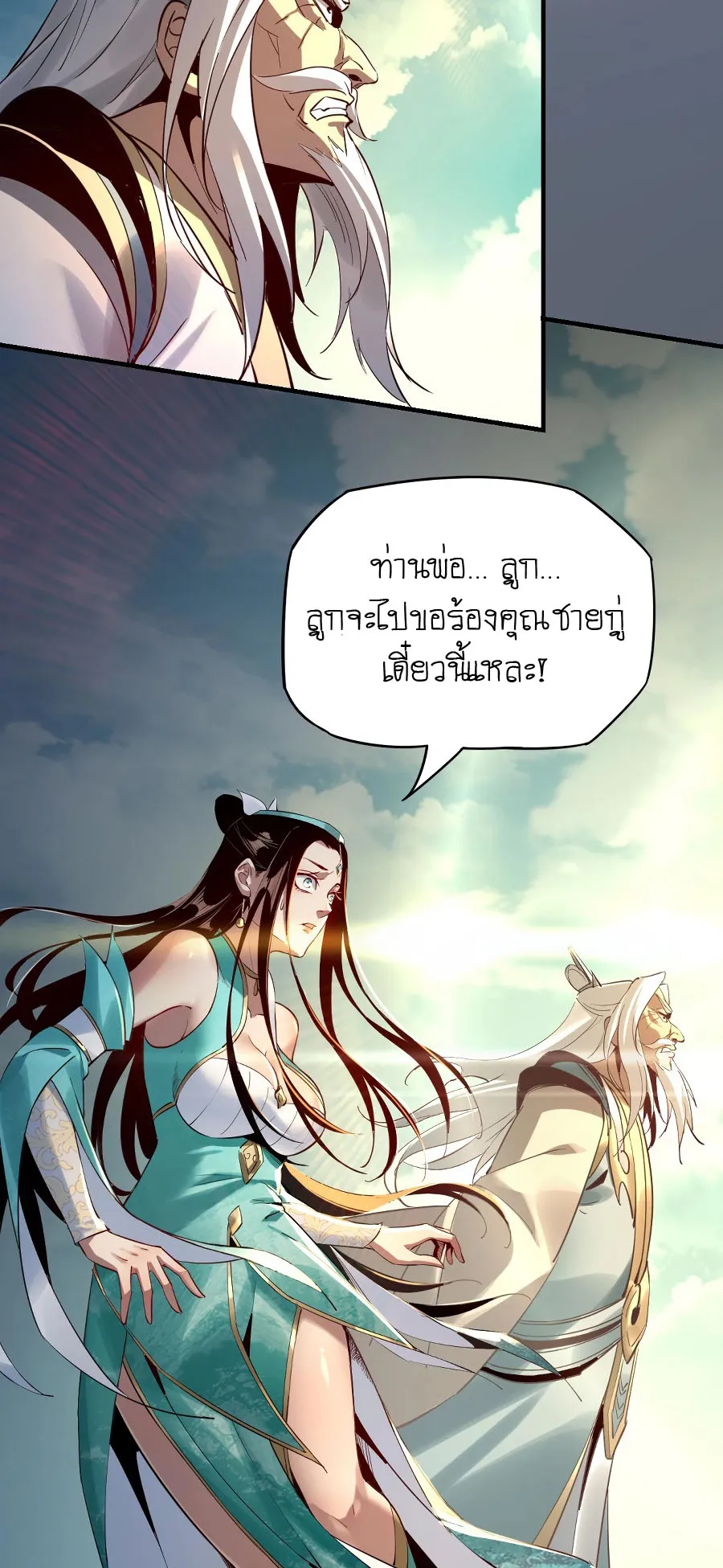 I Am the Fated Villain ตอนที่ 6 หน้า 38