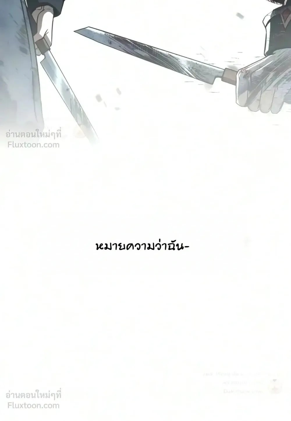 I Took Over The Academy With a Single Sashimi Knife ตอนที่ 92 หน้า 133