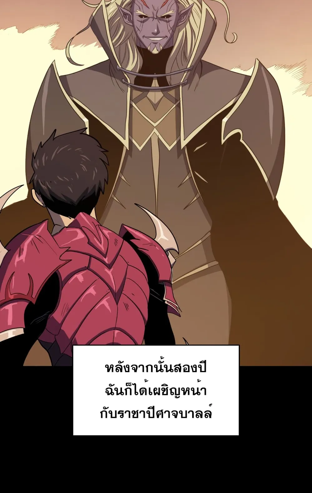 Max Level Returner ตอนที่ 0 หน้า 32