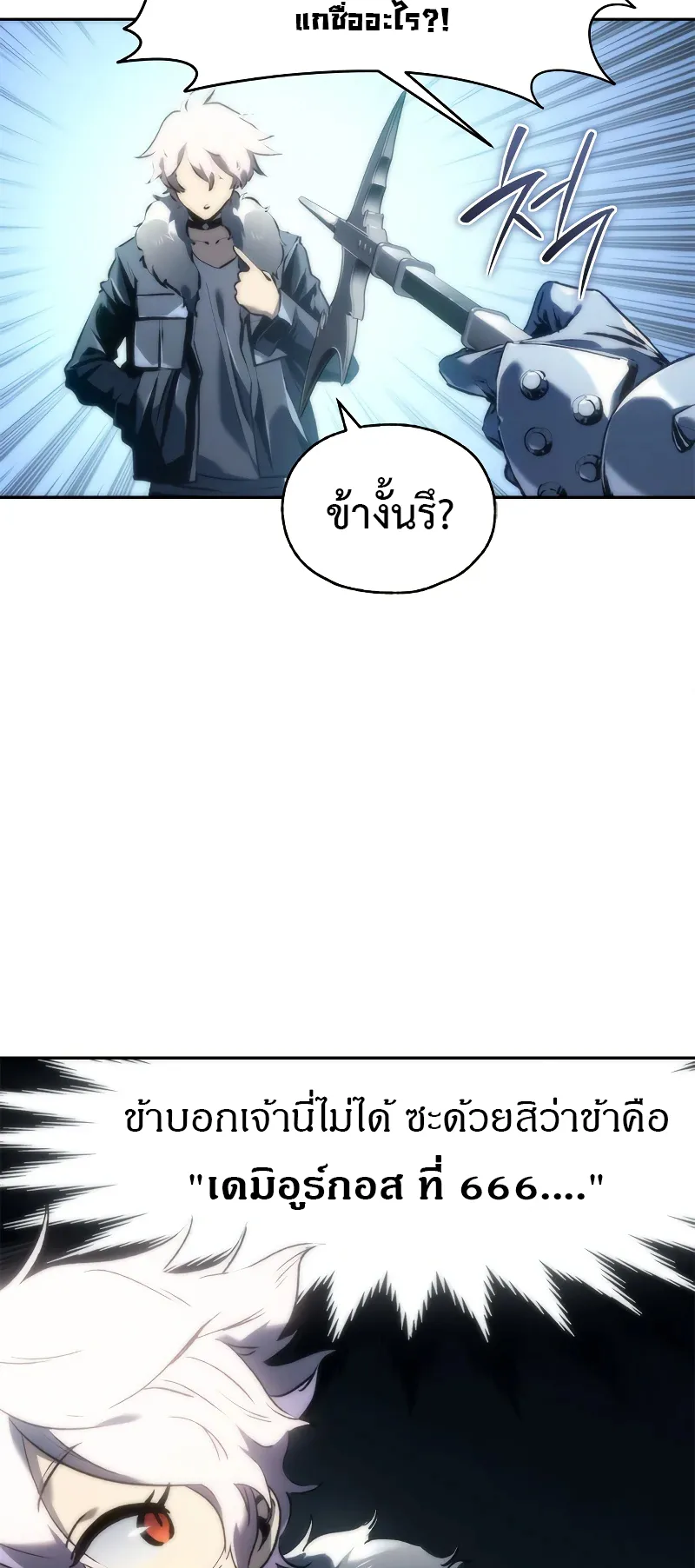Why I Quit Being the Demon King ตอนที่ 1 หน้า 38