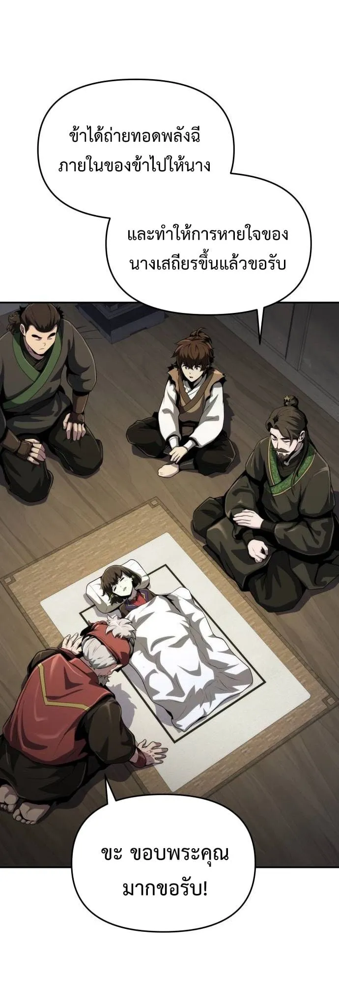 The Poison Master of Sacheon Tang Clan ตอนที่ 5 หน้า 60