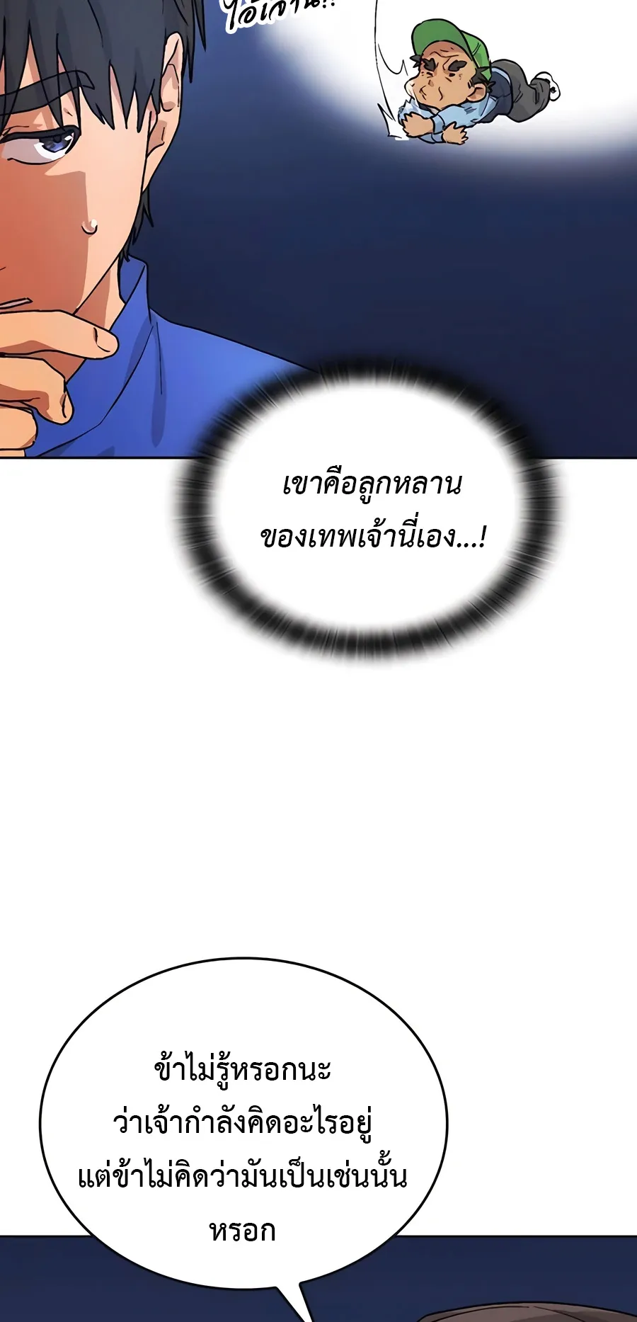 Healing Life Through Camping In Another World ตอนที่ 4 หน้า 32
