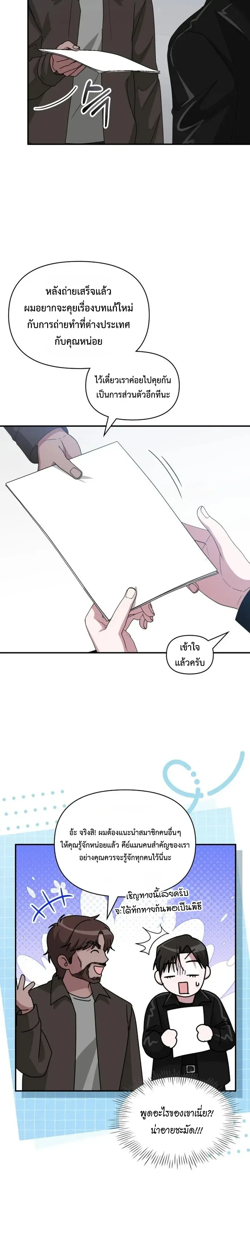 I Was Immediately Mistaken for a Monster Genius Actor ตอนที่ 113 หน้า 10
