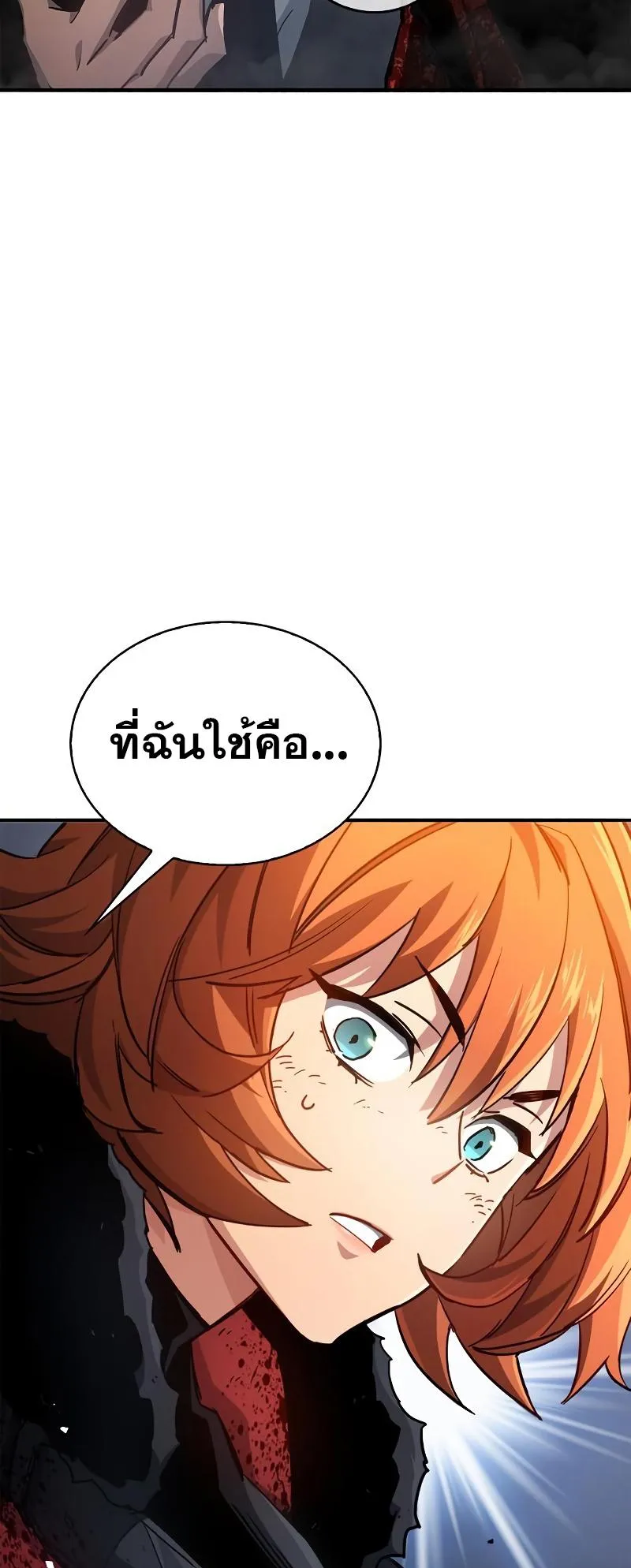 The Player Hides His Past ตอนที่ 7 หน้า 123