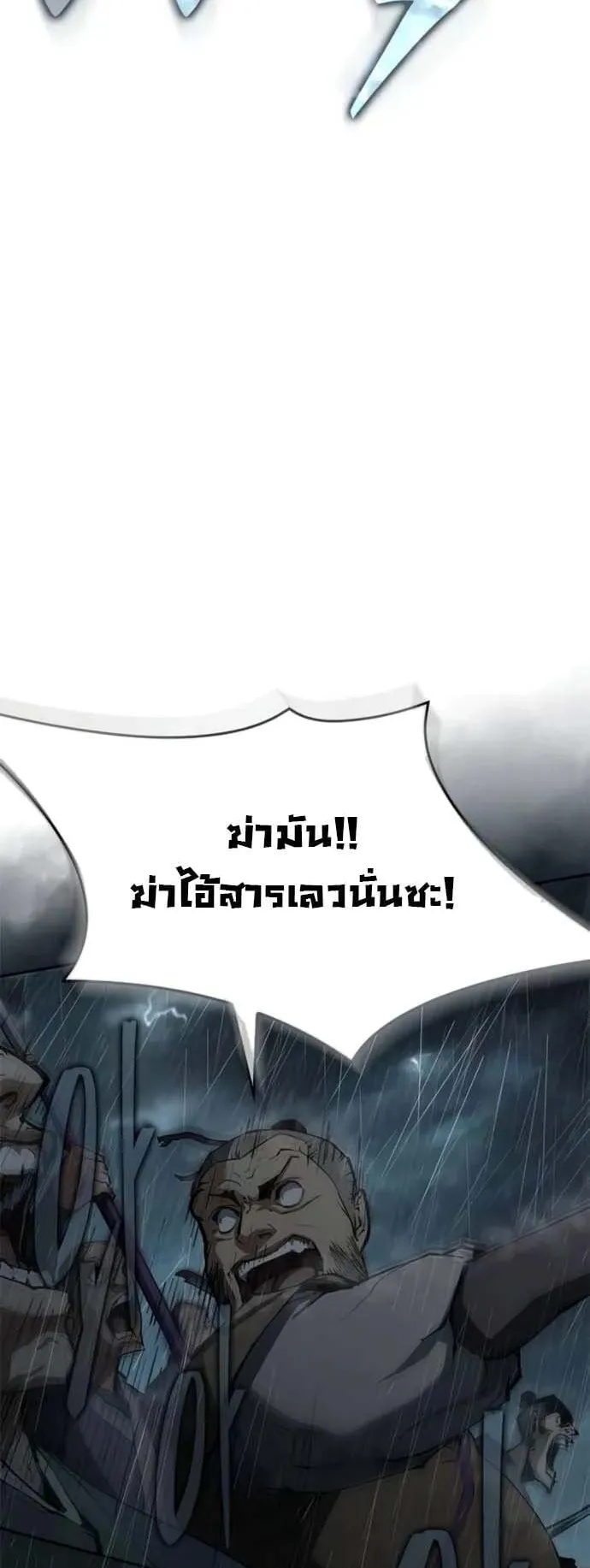 Murim Psychopath ตอนที่ 8 หน้า 26