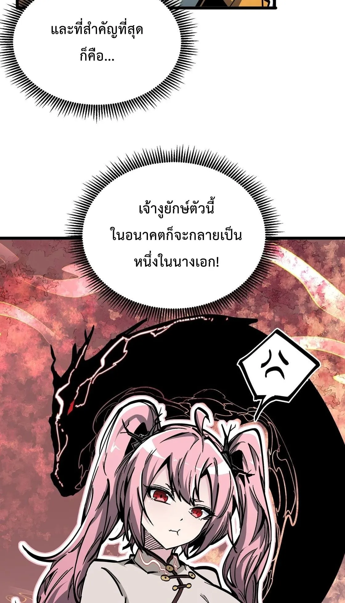 Immortal Fairy, Please Listen to My Explanation ตอนที่ 7 หน้า 5