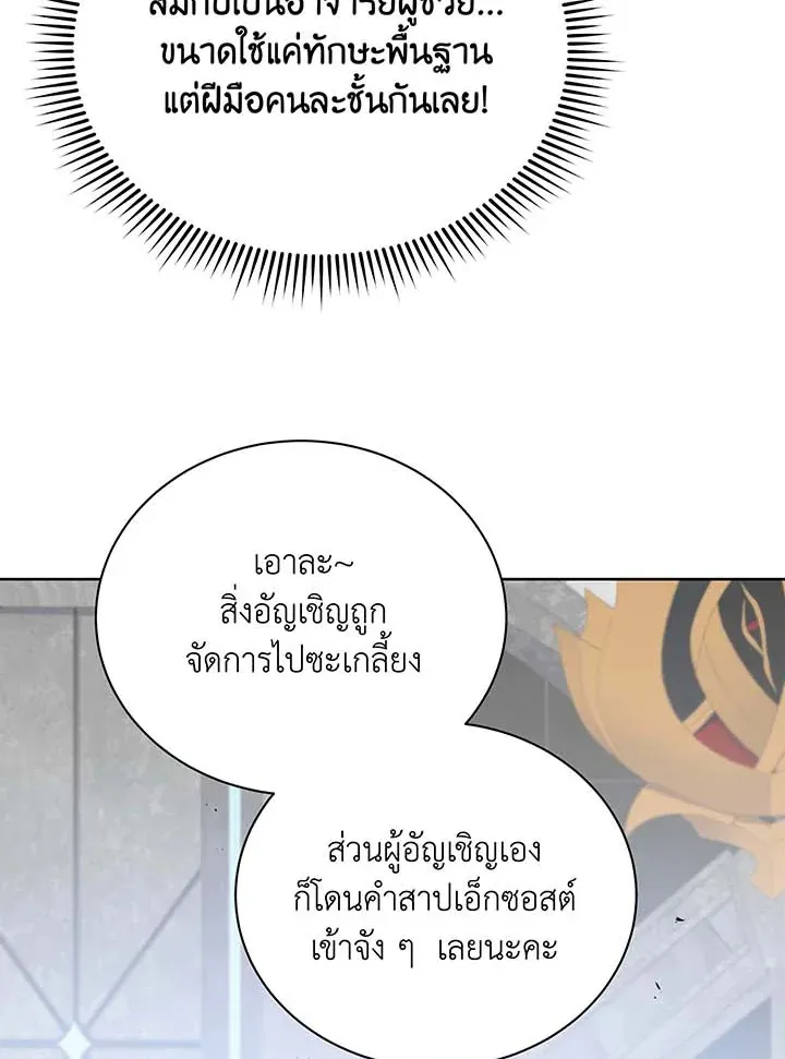 Necromancer Academy’s Genius Summoner Chapter 53 หน้า 76