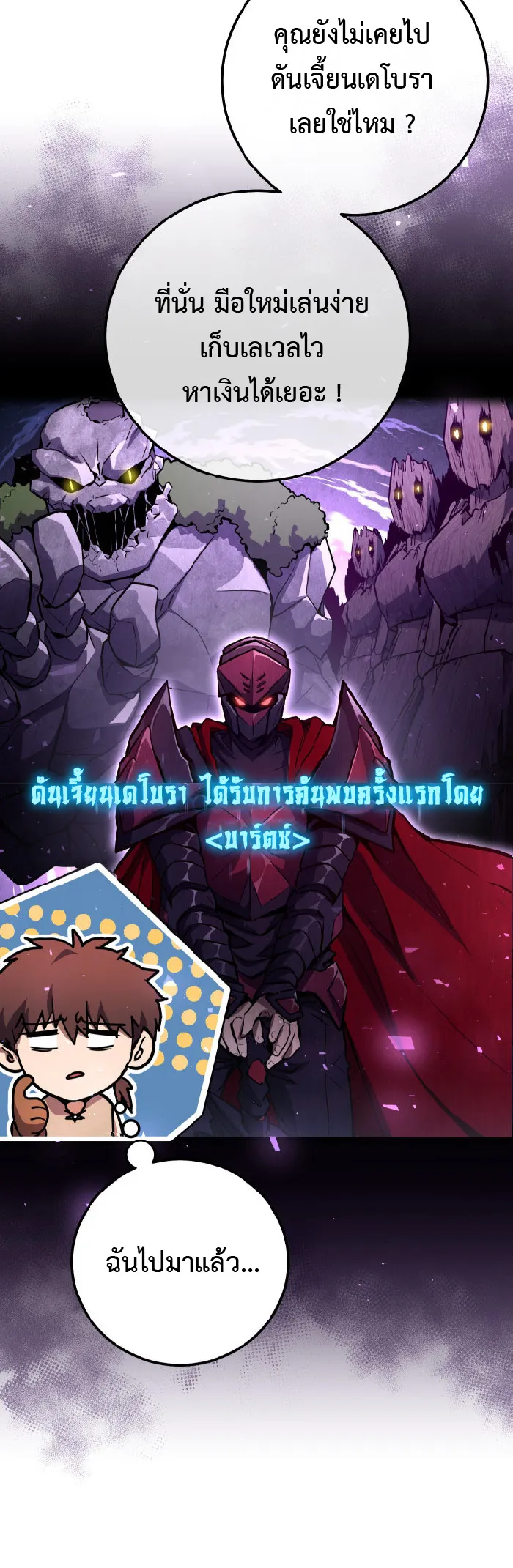 Legendary Blacksmith’s Vengeance ตอนที่ 4 หน้า 46