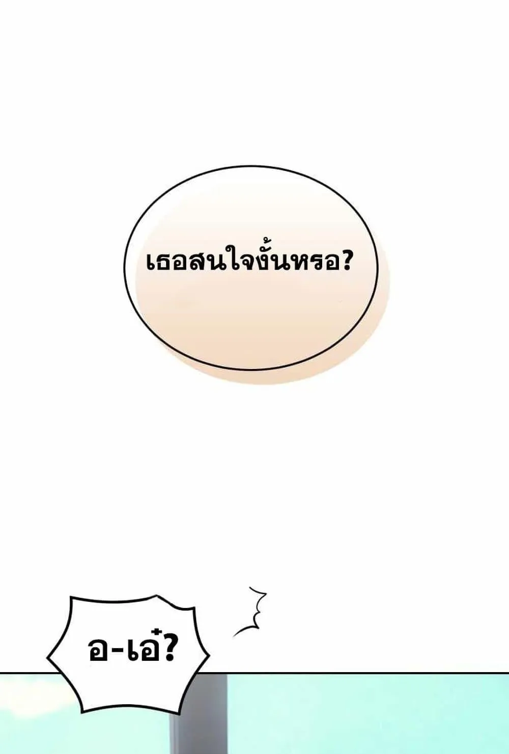 I Stole the Number One Ranker’s Soul ตอนที่ 4 หน้า 70