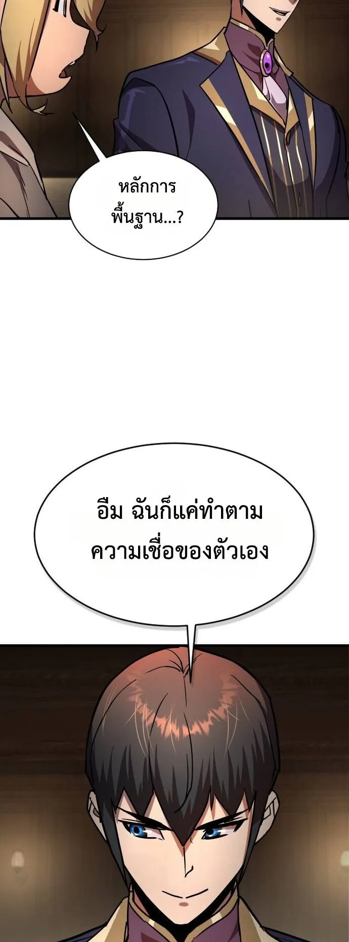 The Genius Mage Who Uses His Fists ตอนที่ 16 หน้า 44