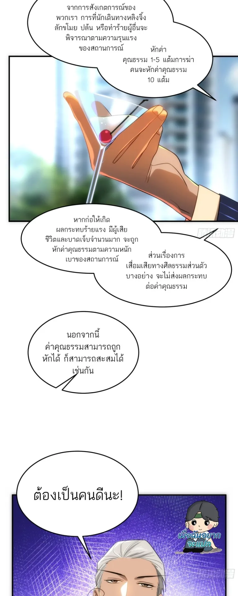 Spirit Realm Walker ตอนที่ 9 หน้า 21