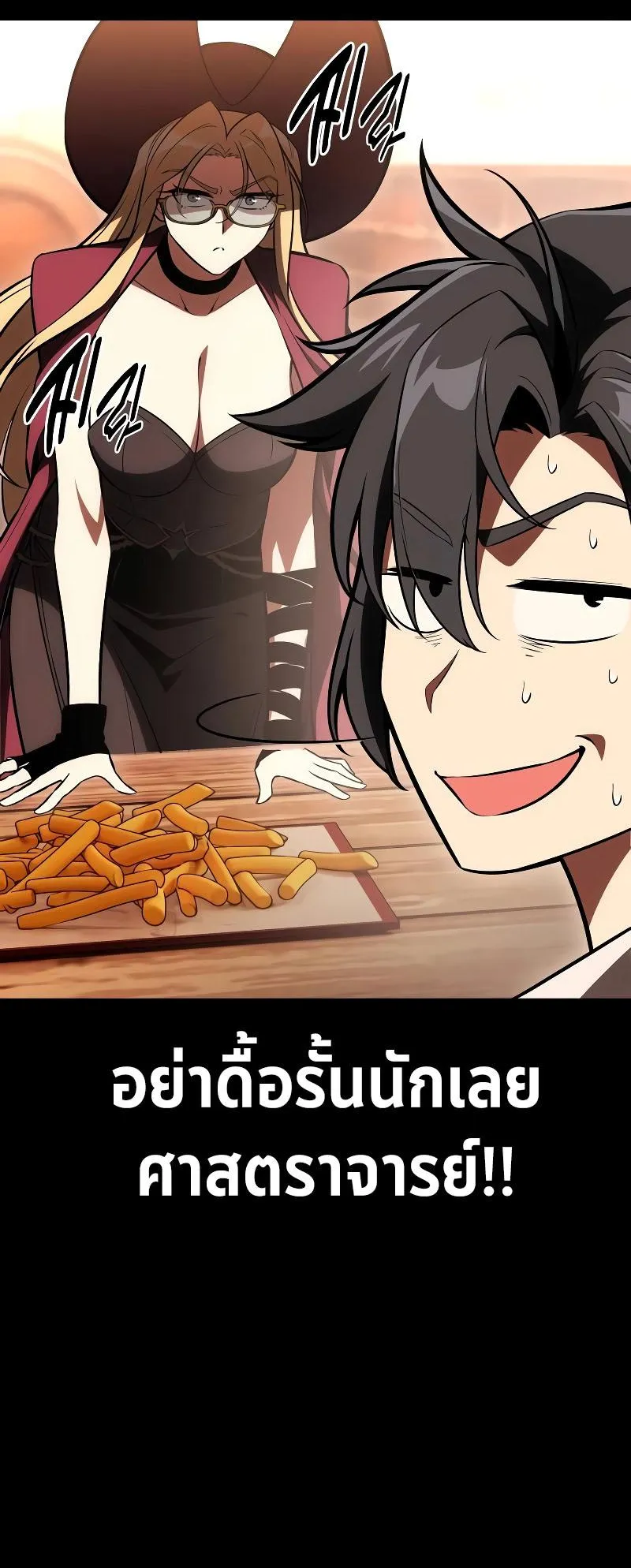 I Killed an Academy Player ตอนที่ 40 หน้า 88