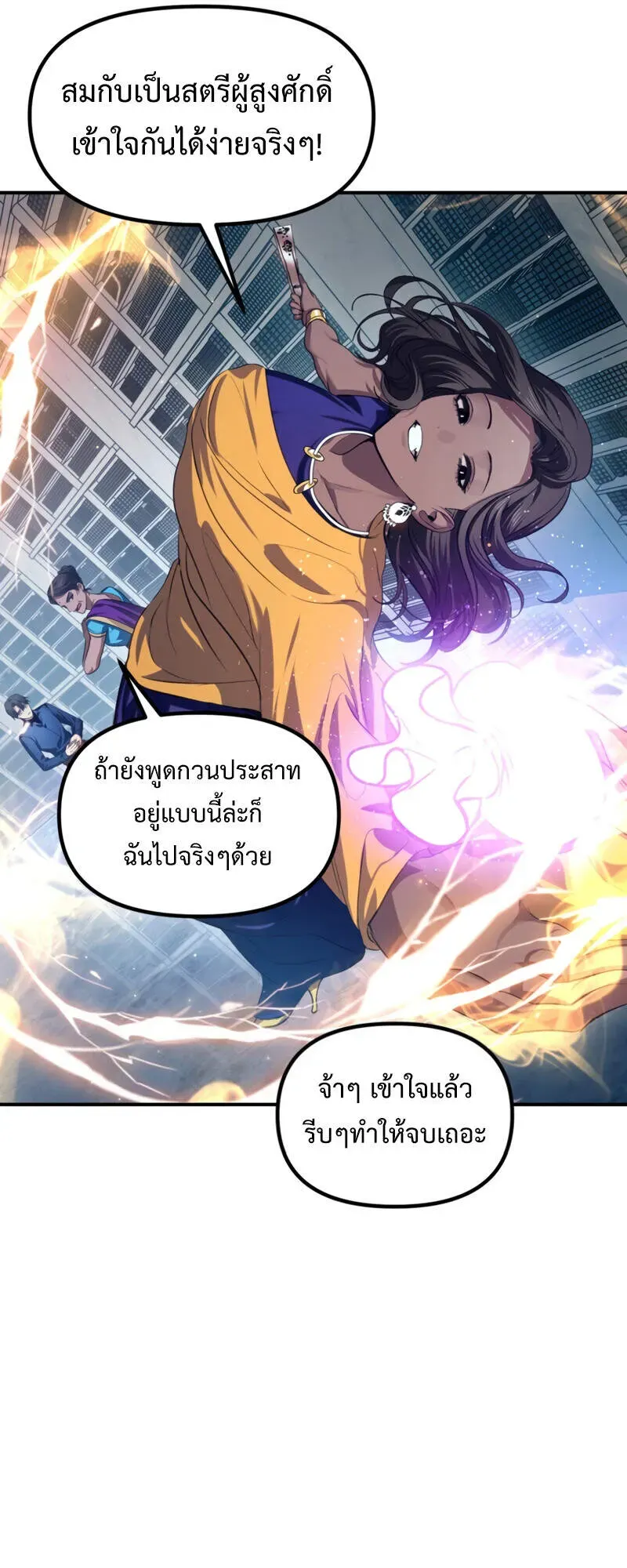 SSS-Class Suicide Hunter ตอนที่ 131 หน้า 43