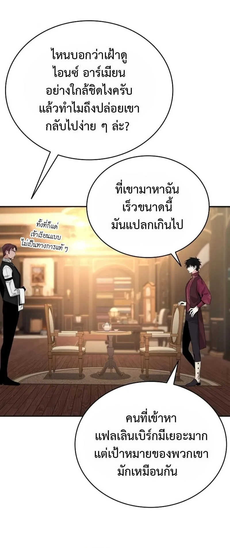 A Cadet Becomes a Prophet ตอนที่ 9 หน้า 53