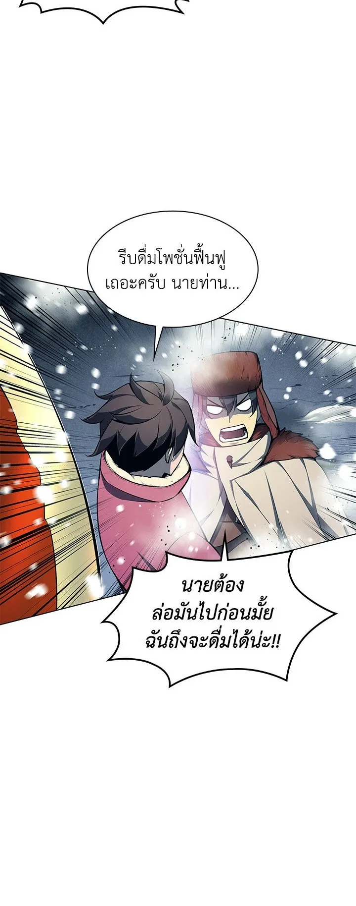 Overgeared ตอนที่ 40 หน้า 7