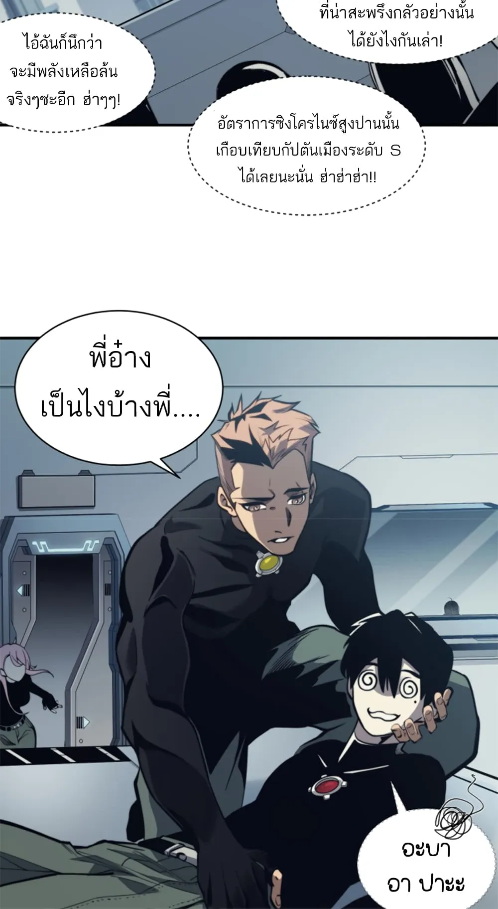 Demonic Evolution ตอนที่ 3 หน้า 45