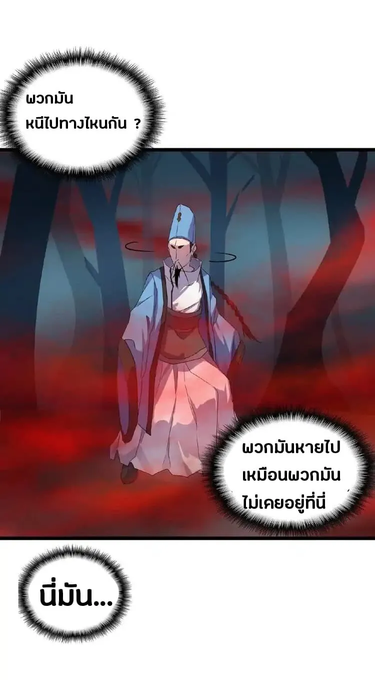Magic Emperor ตอนที่ 4 หน้า 30