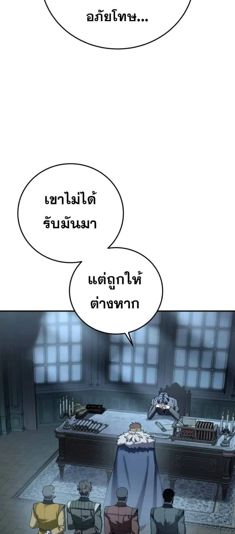 Star-Embracing Swordmaster ตอนที่ 90 หน้า 65