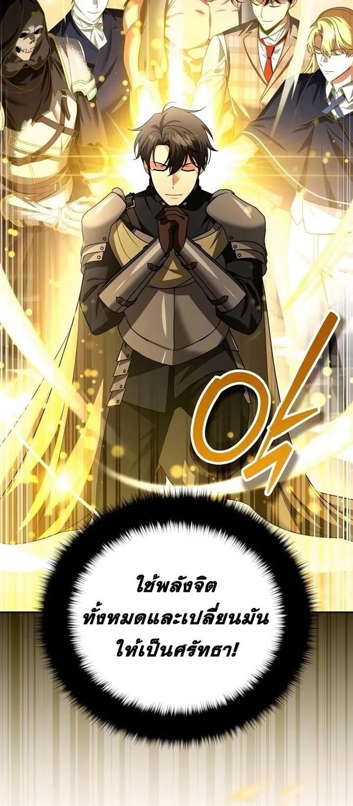 Sovereign of the Infinite Clones ตอนที่ 45 หน้า 17