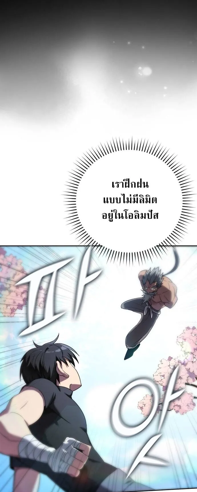 Max Level Player ตอนที่ 1 หน้า 33