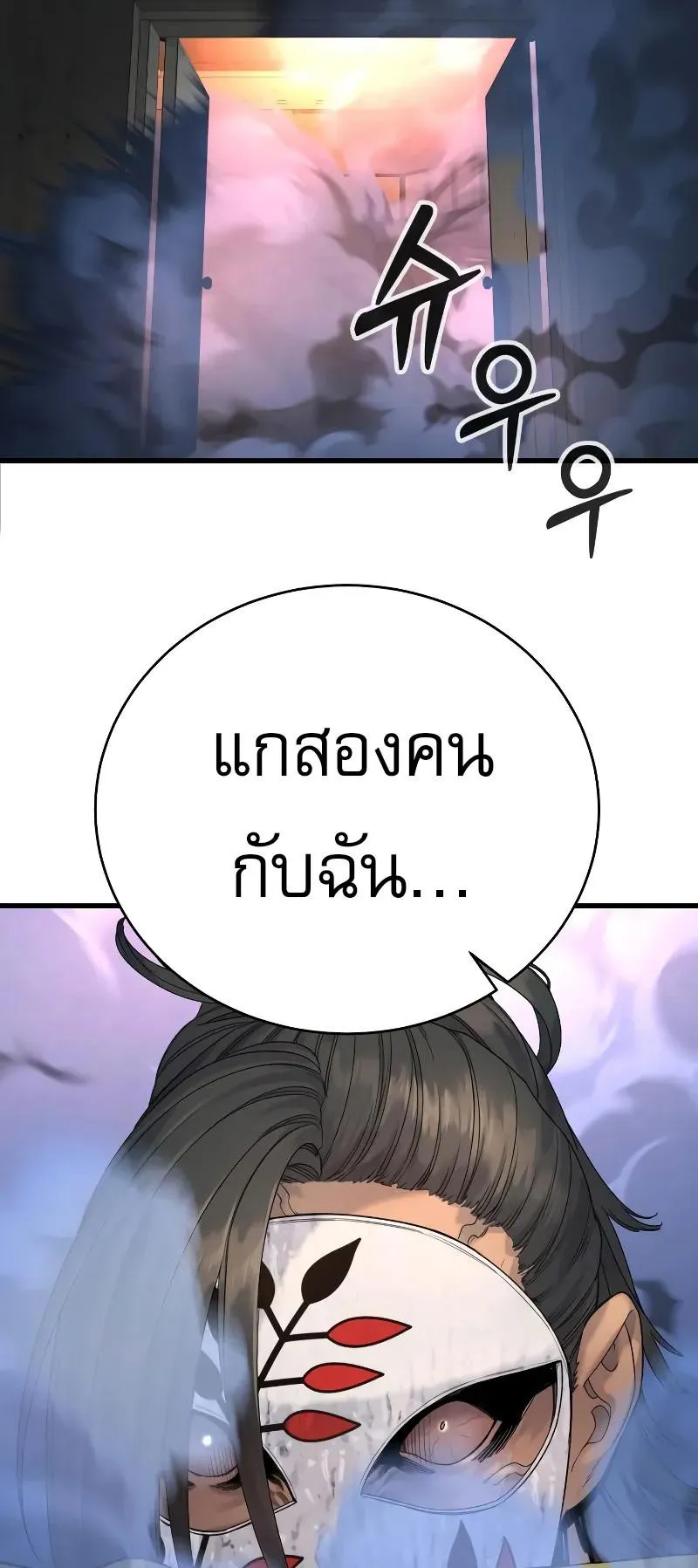 Return of the Bloodthirsty Police ตอนที่ 27 หน้า 76