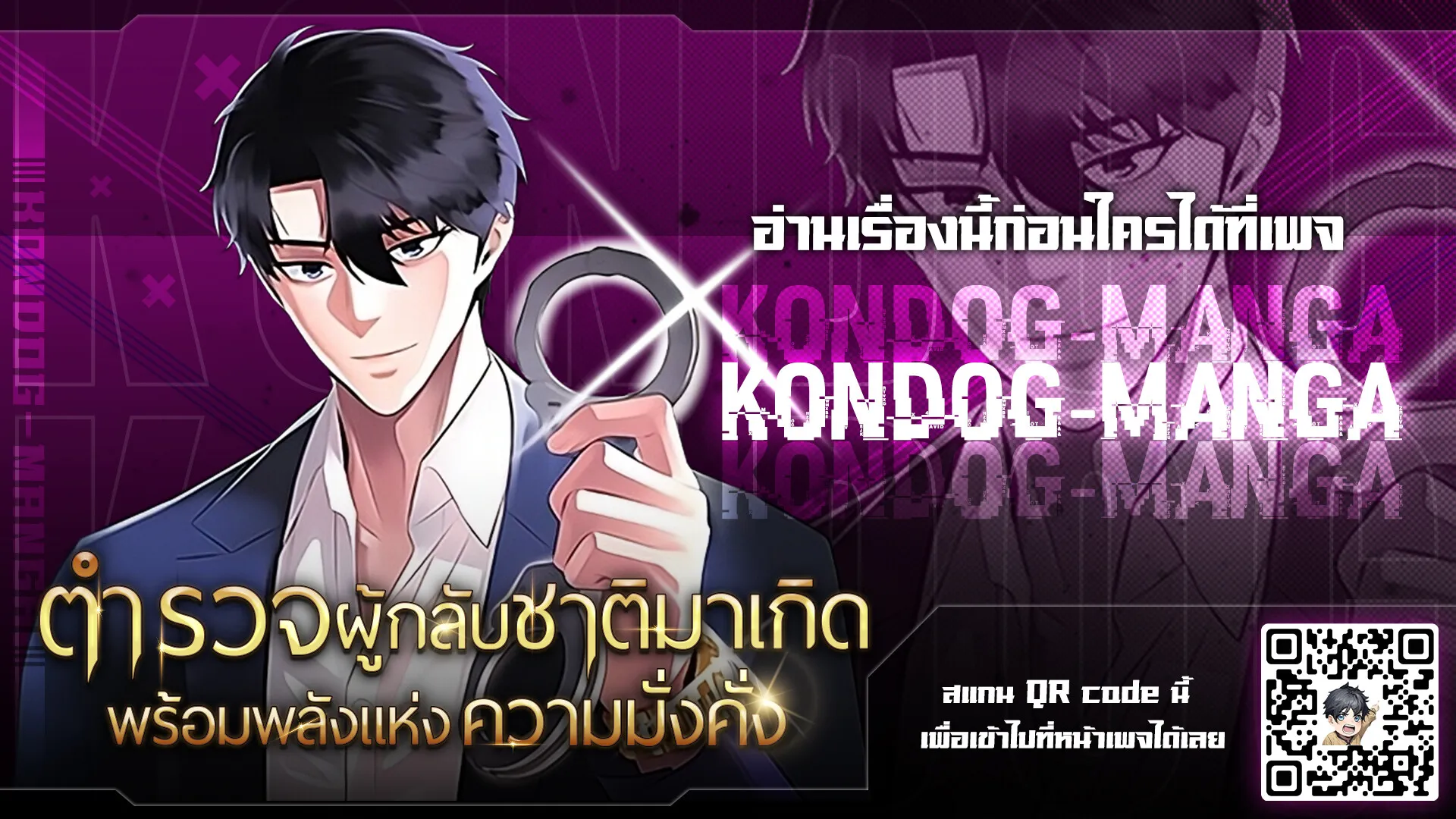 The Reincarnated Cop Who Strikes With Wealth ตอนที่ 7 หน้า 59