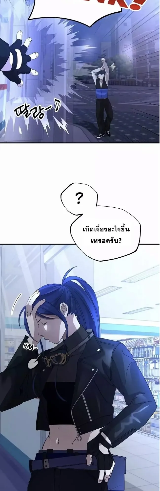 A Part Timer From Another World ตอนที่ 4 หน้า 52