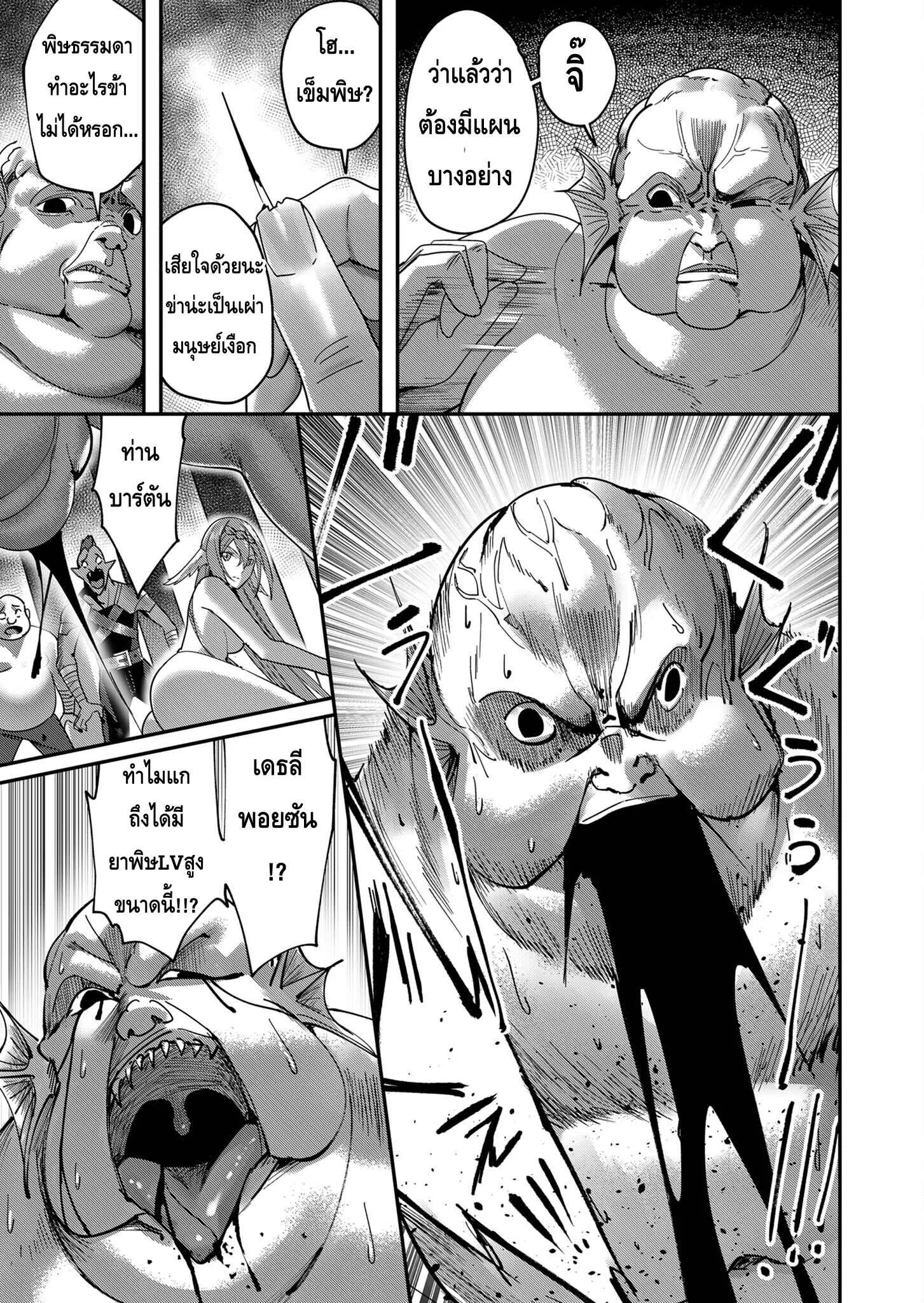Kichiku Eiyuu Savage Hero ตอนที่ 8 หน้า 11