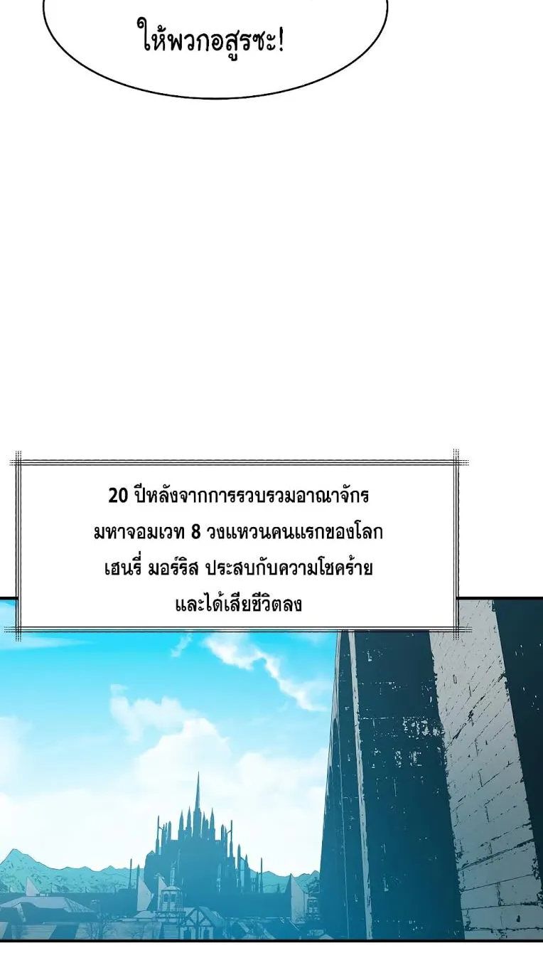 The Rebirth of an 8th-Circled Wizard ตอนที่ 1 หน้า 36